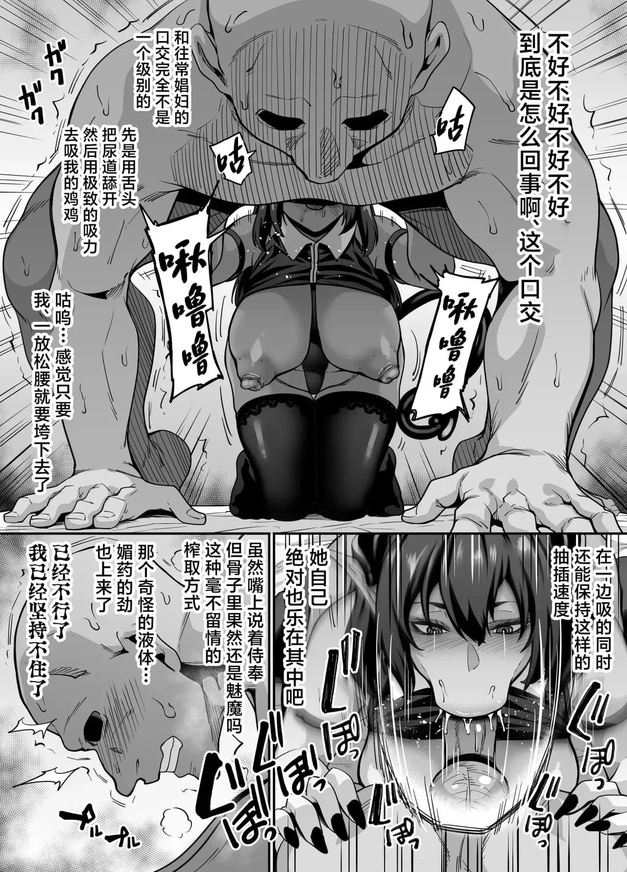 [Tiramisu Tart (Kazuhiro)] Akuma-teki Kajou Service de Chinpo Baka ni Naru made Kyousei-teki ni Nuitekureru Succubus Genkai Tane Shibori Esthe [Chinese] [Decensored] [Digital] page 18