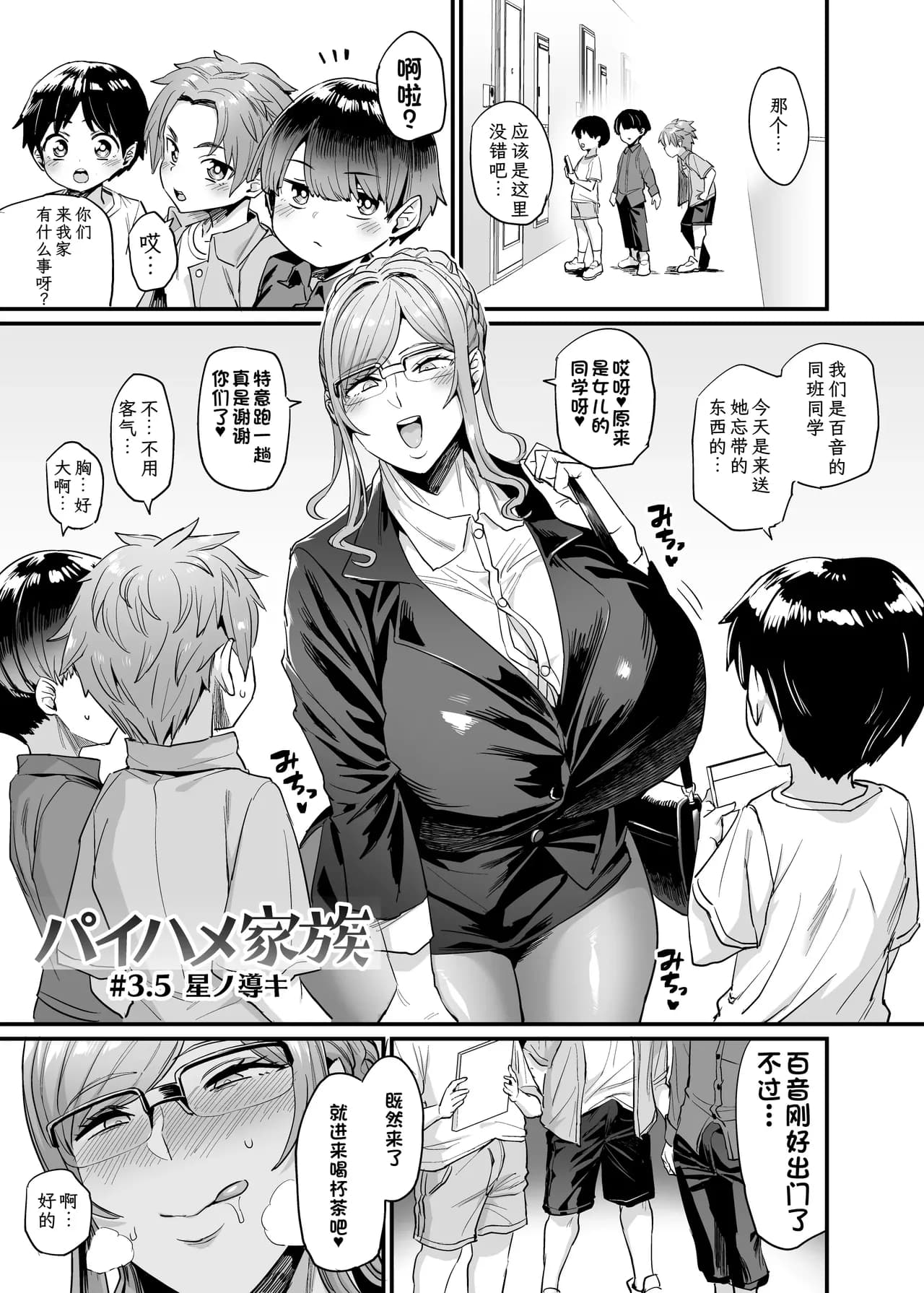 [OVing (Obui)] Paihame Kazoku #3.5 Hoshi no Michibiki [Chinese] [NIESUN机翻润色自用] [Decensored] [Digital] page 1