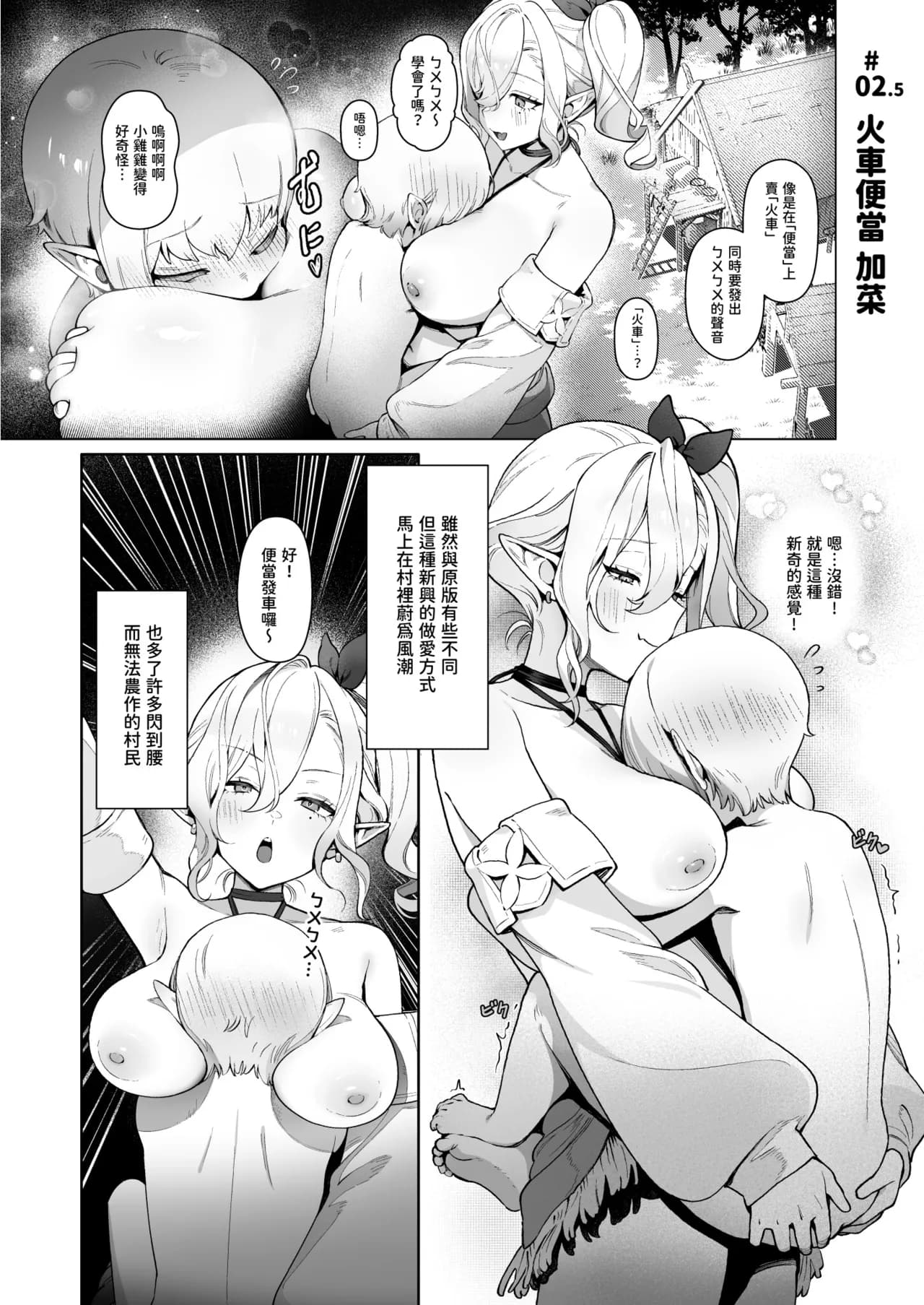[Sencha Bashira] Isekai 100-nin Giri [Chinese] [Decensored] [Digital] page 11