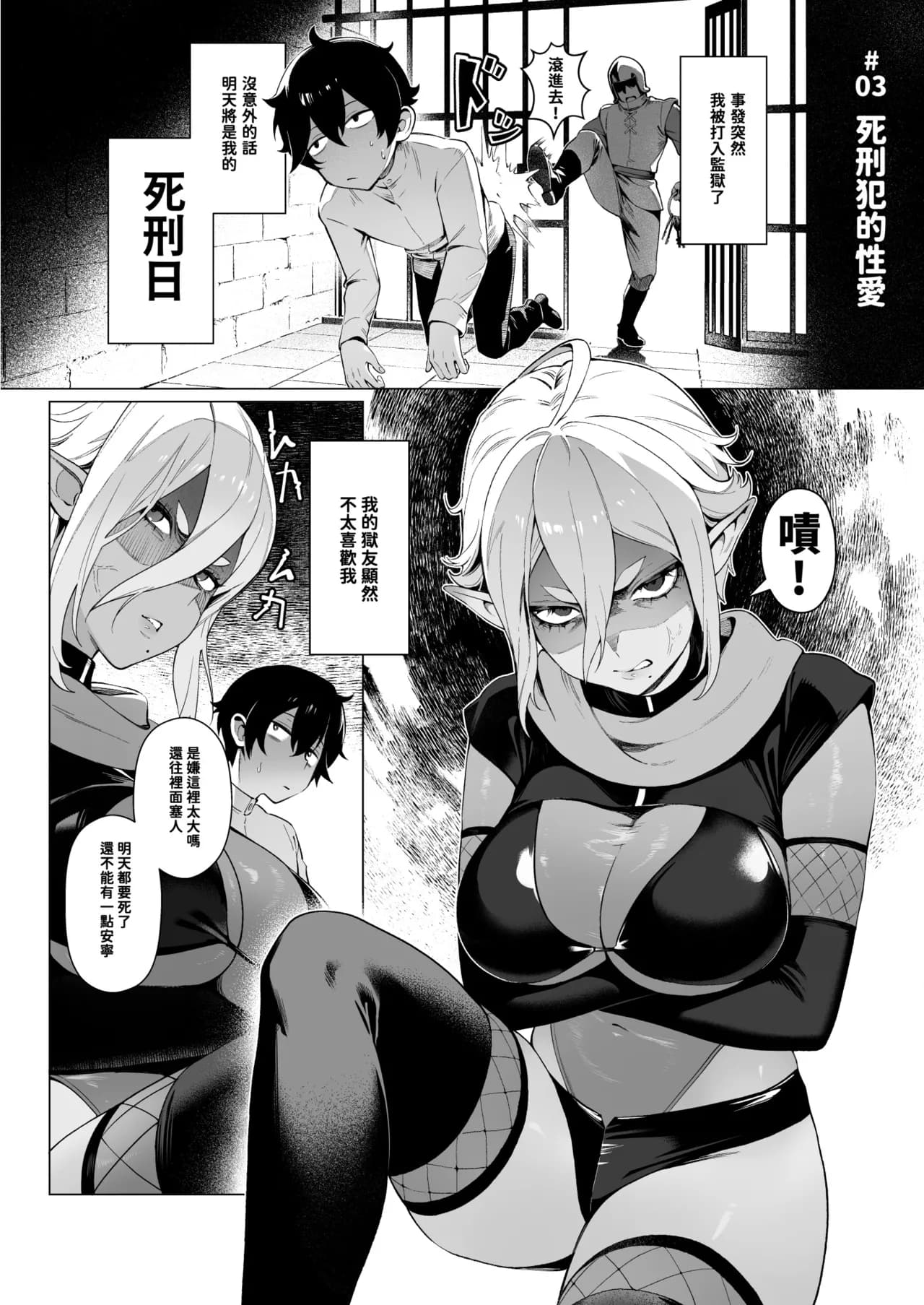 [Sencha Bashira] Isekai 100-nin Giri [Chinese] [Decensored] [Digital] page 12