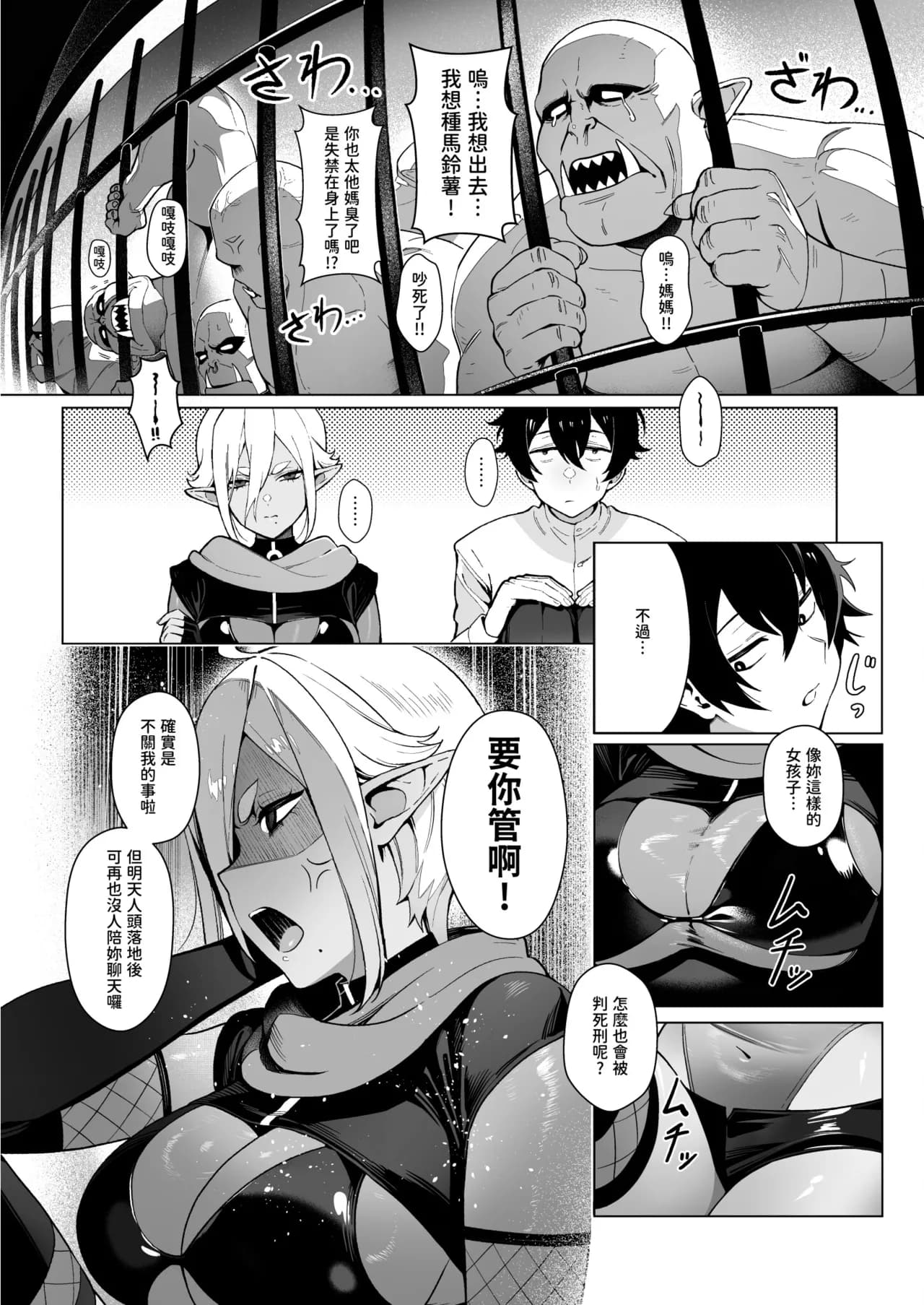 [Sencha Bashira] Isekai 100-nin Giri [Chinese] [Decensored] [Digital] page 13