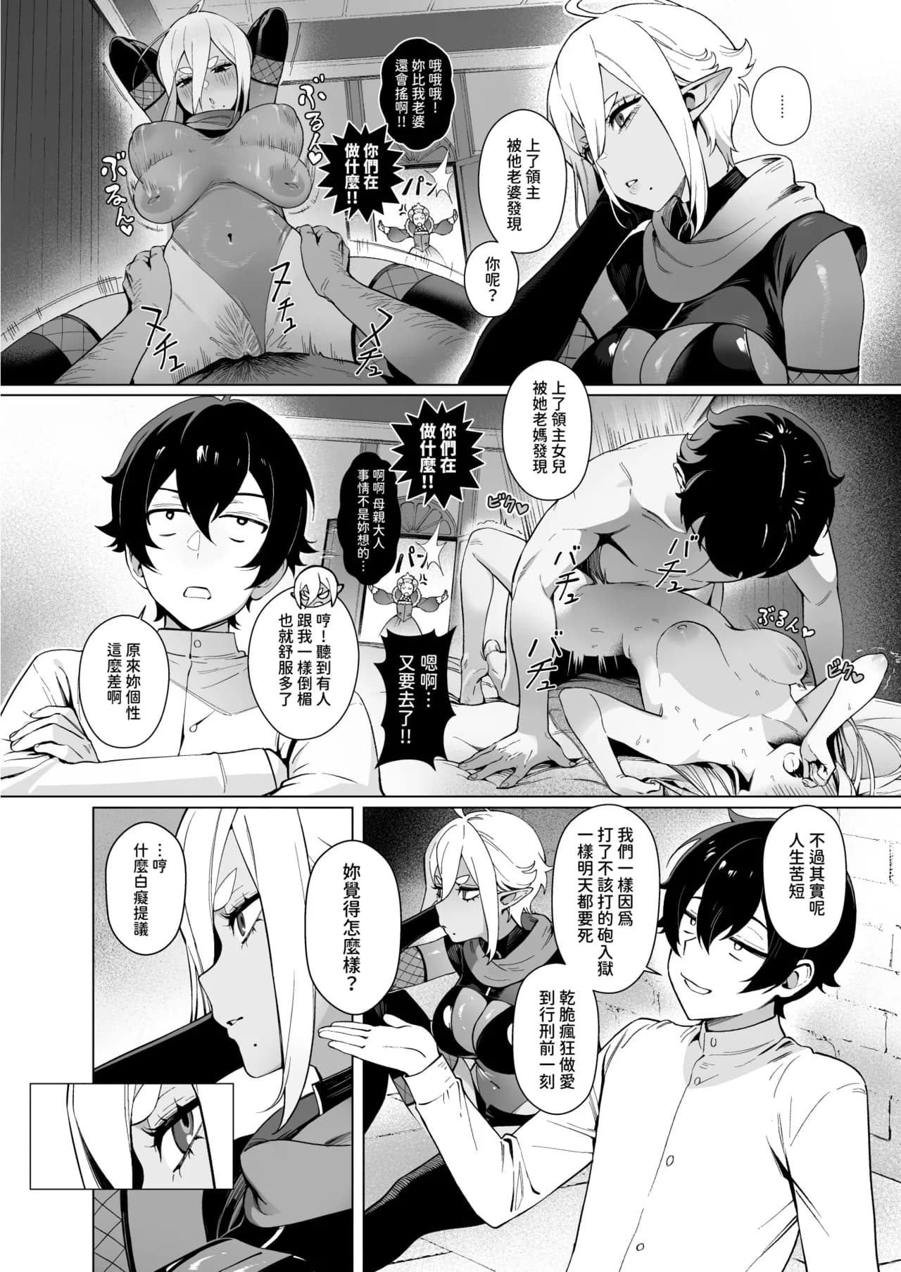 [Sencha Bashira] Isekai 100-nin Giri [Chinese] [Decensored] [Digital] page 14