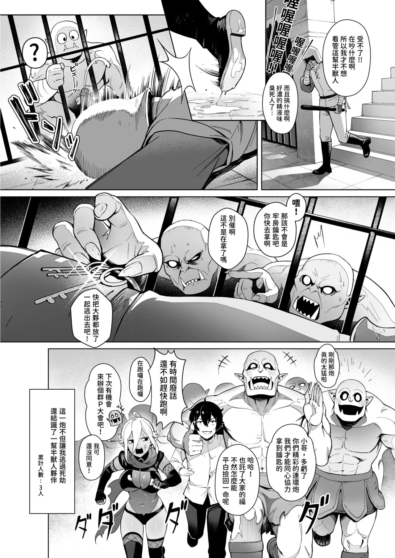 [Sencha Bashira] Isekai 100-nin Giri [Chinese] [Decensored] [Digital] page 17