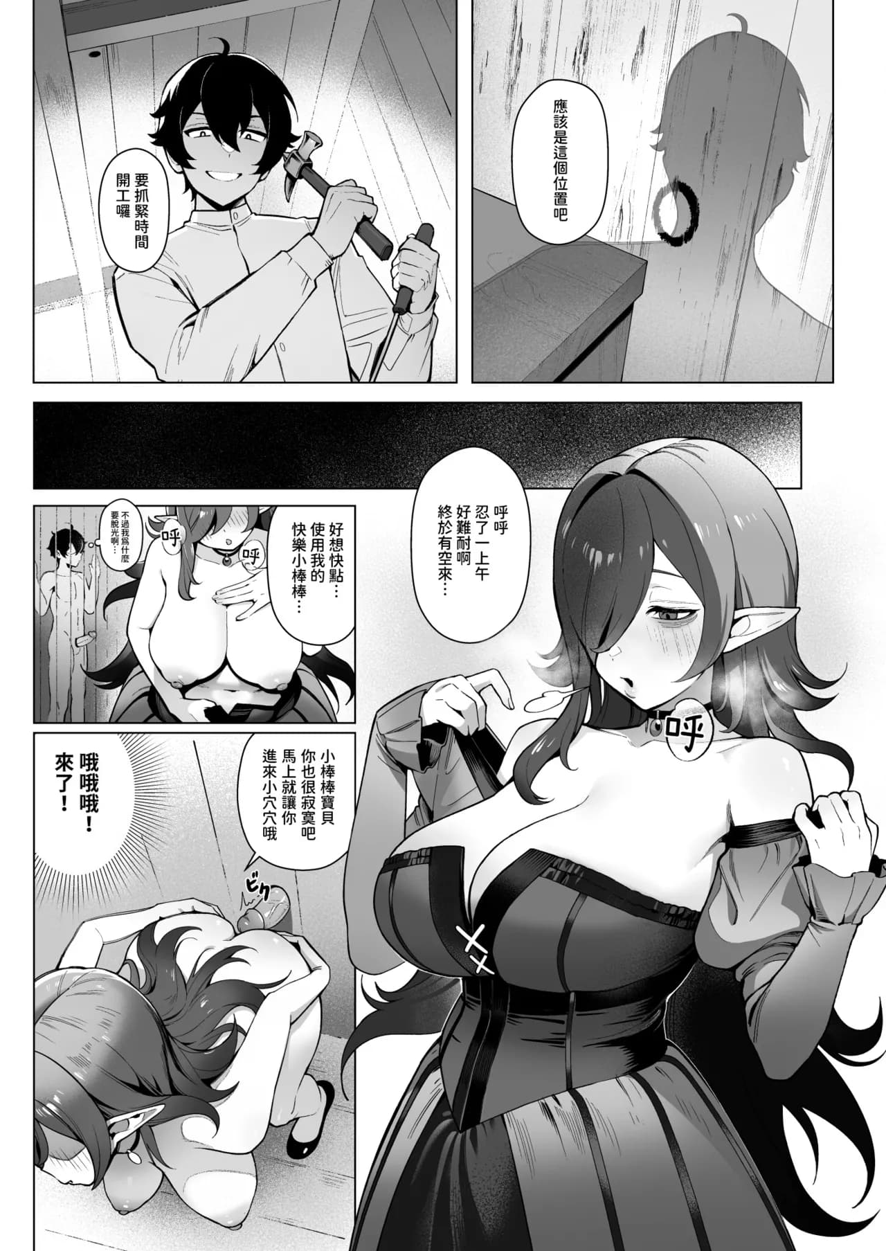 [Sencha Bashira] Isekai 100-nin Giri [Chinese] [Decensored] [Digital] page 19