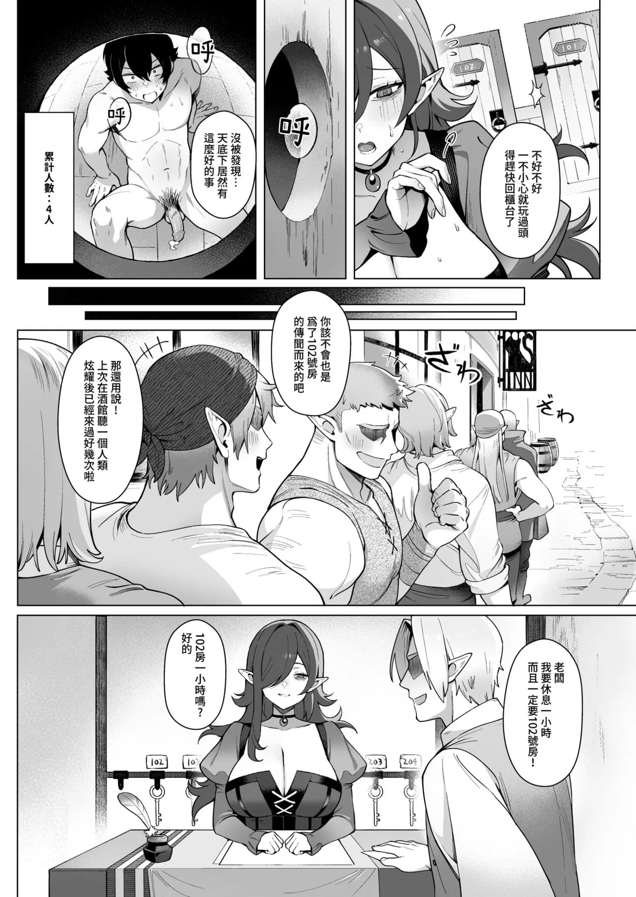 [Sencha Bashira] Isekai 100-nin Giri [Chinese] [Decensored] [Digital] page 21