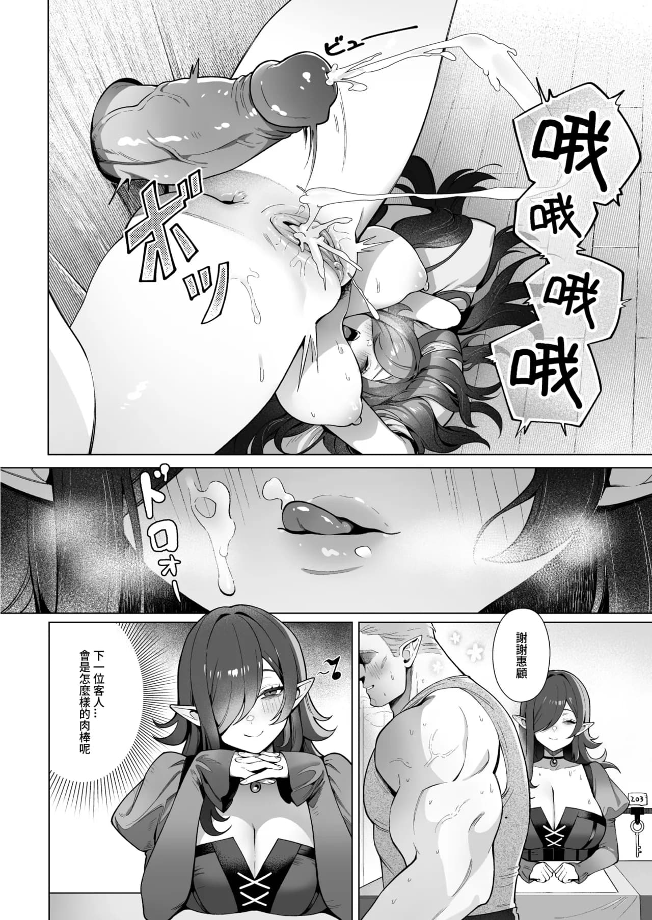 [Sencha Bashira] Isekai 100-nin Giri [Chinese] [Decensored] [Digital] page 23