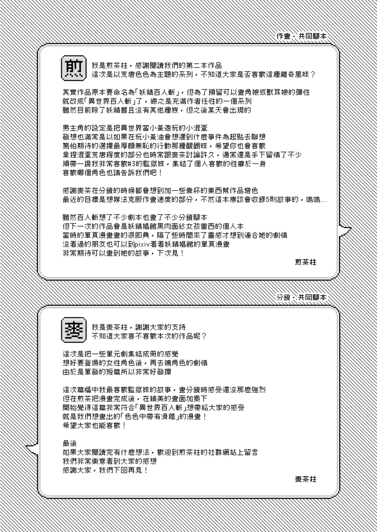 [Sencha Bashira] Isekai 100-nin Giri [Chinese] [Decensored] [Digital] page 24