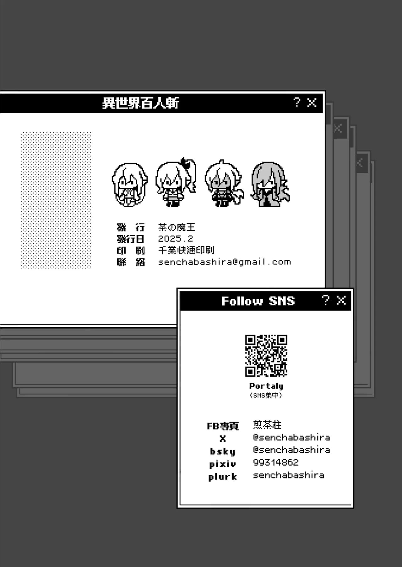 [Sencha Bashira] Isekai 100-nin Giri [Chinese] [Decensored] [Digital] page 25