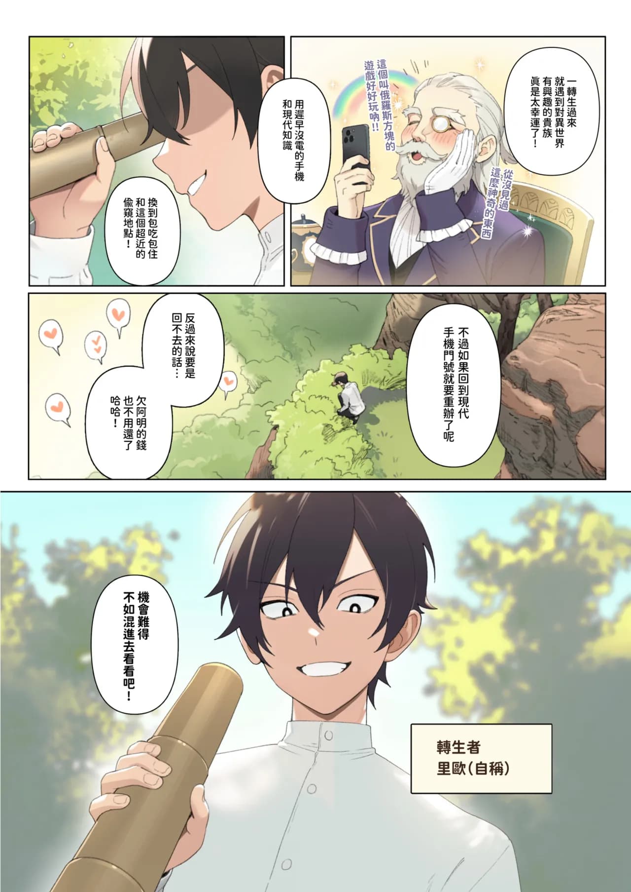 [Sencha Bashira] Isekai 100-nin Giri [Chinese] [Decensored] [Digital] page 4