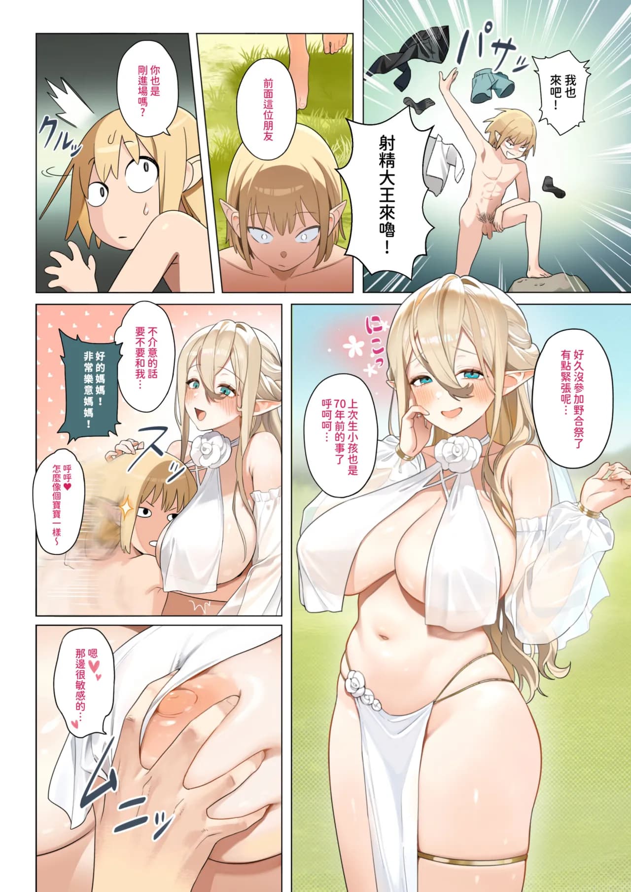 [Sencha Bashira] Isekai 100-nin Giri [Chinese] [Decensored] [Digital] page 6