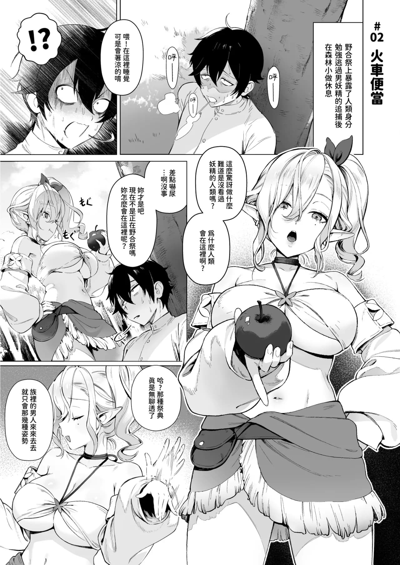 [Sencha Bashira] Isekai 100-nin Giri [Chinese] [Decensored] [Digital] page 8