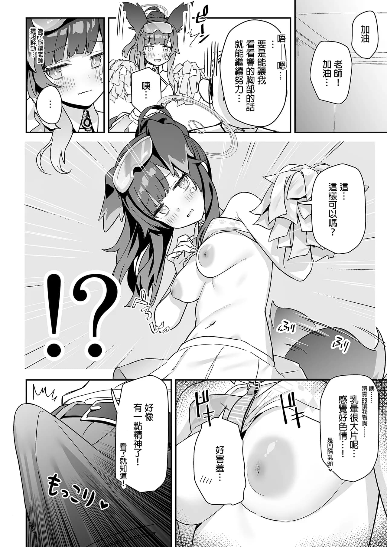 [kokumaro soymilk (Auman Zureedus)] Sukitooru youna Sekaikan nanoni... vol. 01 | 明明是純淨無垢的世界觀... vol. 01 (Blue Archive) [Chinese] [Decensored] [Digital] page 10