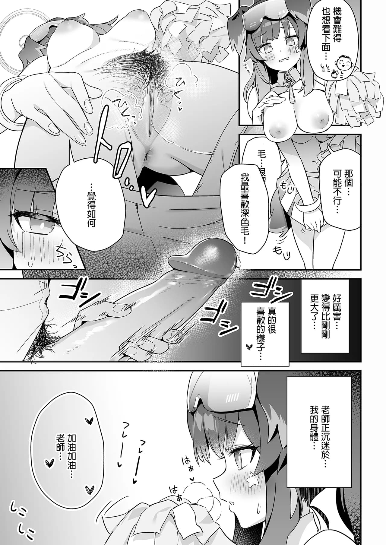 [kokumaro soymilk (Auman Zureedus)] Sukitooru youna Sekaikan nanoni... vol. 01 | 明明是純淨無垢的世界觀... vol. 01 (Blue Archive) [Chinese] [Decensored] [Digital] page 11