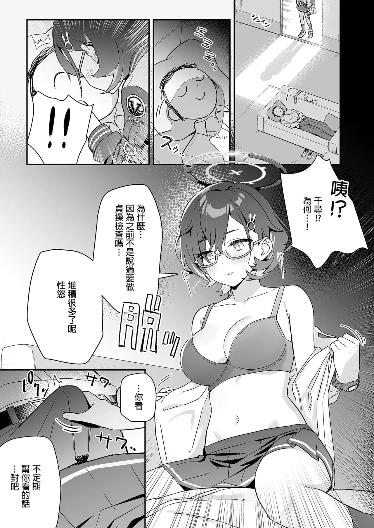 [kokumaro soymilk (Auman Zureedus)] Sukitooru youna Sekaikan nanoni... vol. 01 | 明明是純淨無垢的世界觀... vol. 01 (Blue Archive) [Chinese] [Decensored] [Digital] page 13