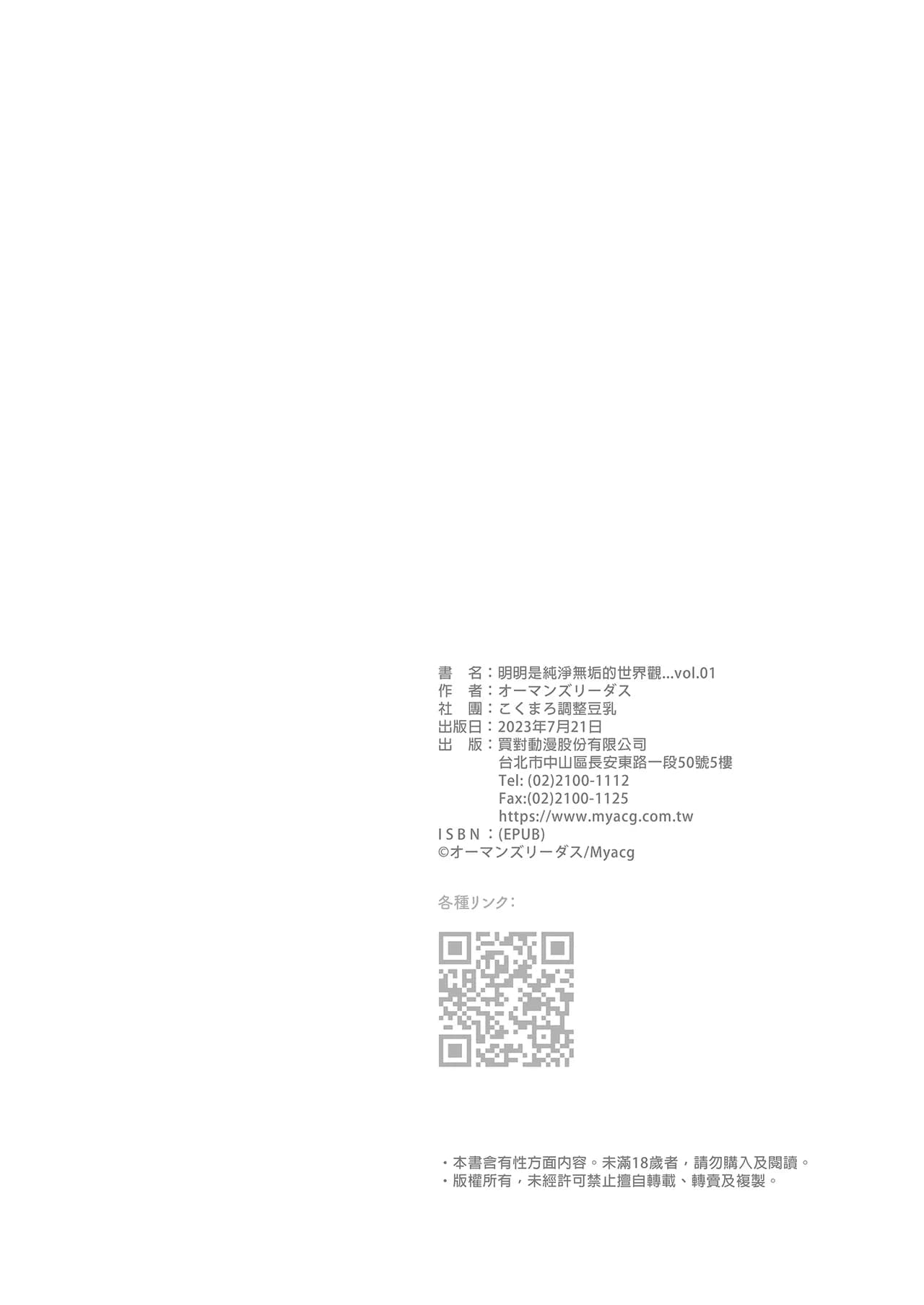 [kokumaro soymilk (Auman Zureedus)] Sukitooru youna Sekaikan nanoni... vol. 01 | 明明是純淨無垢的世界觀... vol. 01 (Blue Archive) [Chinese] [Decensored] [Digital] page 22