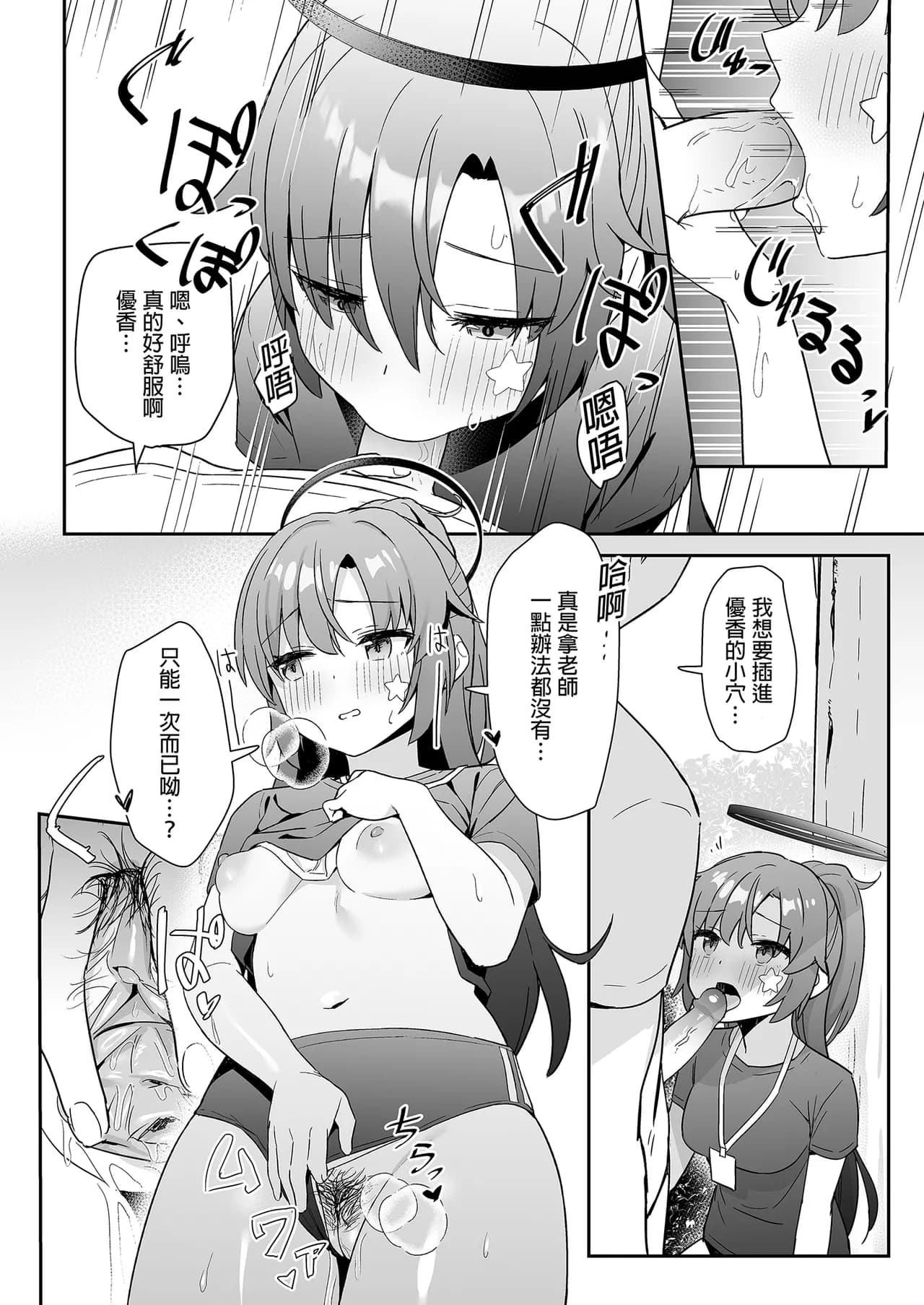 [kokumaro soymilk (Auman Zureedus)] Sukitooru youna Sekaikan nanoni... vol. 01 | 明明是純淨無垢的世界觀... vol. 01 (Blue Archive) [Chinese] [Decensored] [Digital] page 4