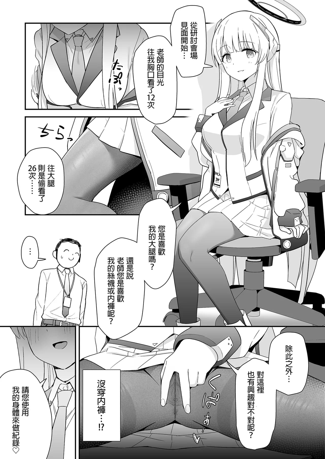[kokumaro soymilk (Auman Zureedus)] Sukitooru youna Sekaikan nanoni... vol. 01 | 明明是純淨無垢的世界觀... vol. 01 (Blue Archive) [Chinese] [Decensored] [Digital] page 7