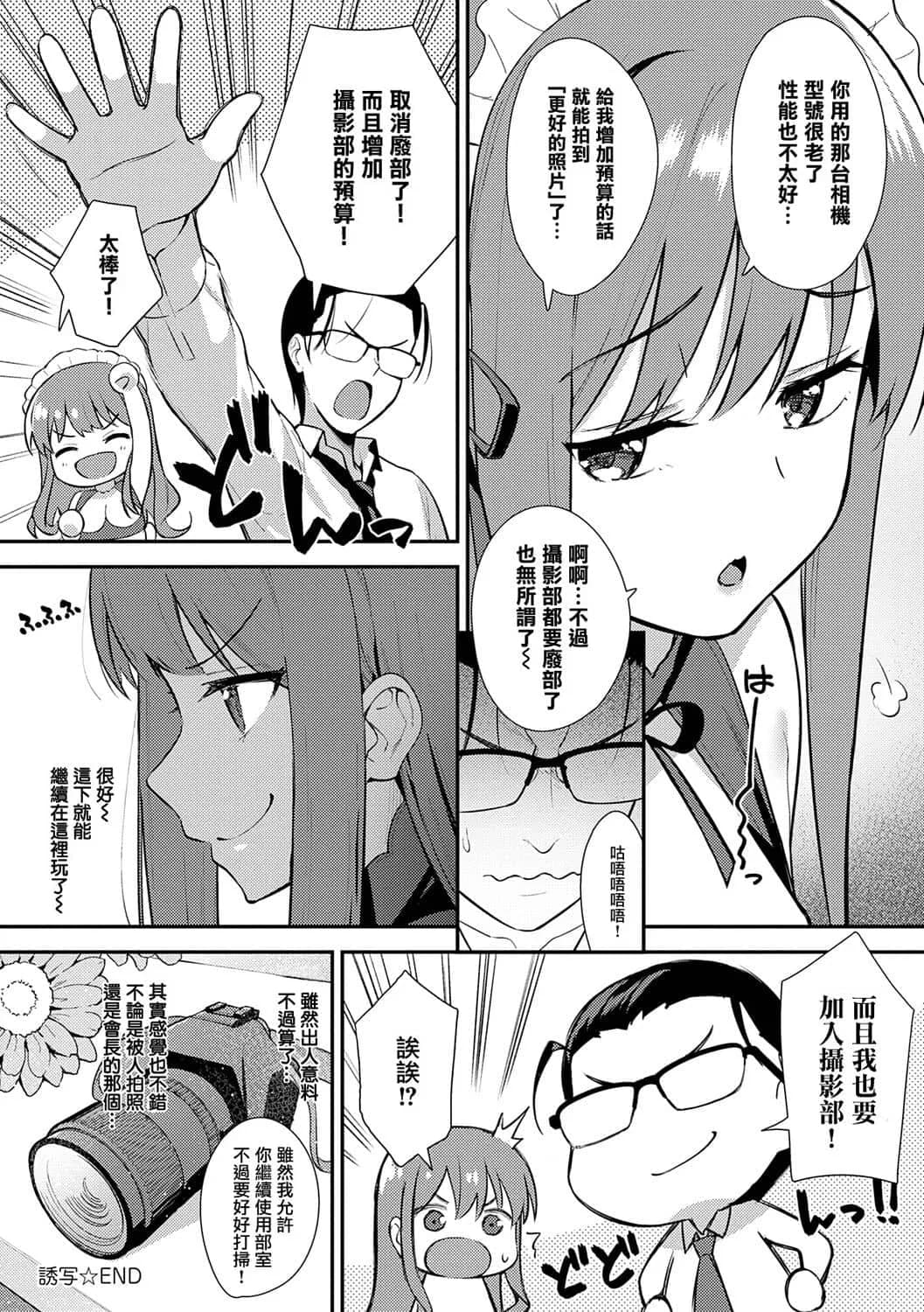 [たつか] 本気にしちゃって、いいですよ。 + デジタル特装版♥限定特典 からカノ!FD [中國翻譯] [無修正] [DL版] page 103