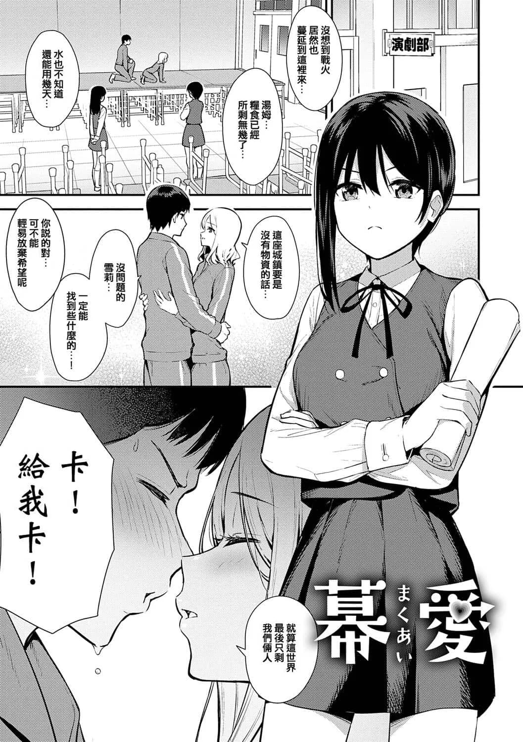 [たつか] 本気にしちゃって、いいですよ。 + デジタル特装版♥限定特典 からカノ!FD [中國翻譯] [無修正] [DL版] page 104