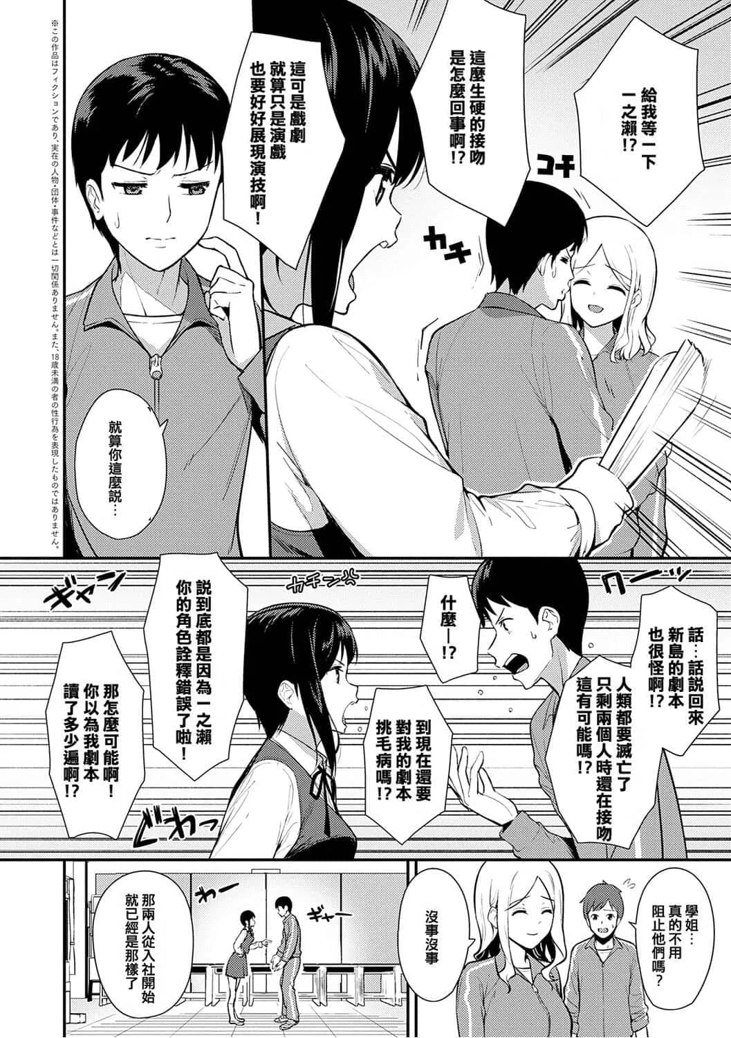[たつか] 本気にしちゃって、いいですよ。 + デジタル特装版♥限定特典 からカノ!FD [中國翻譯] [無修正] [DL版] page 105
