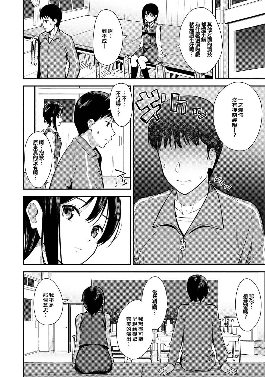 [たつか] 本気にしちゃって、いいですよ。 + デジタル特装版♥限定特典 からカノ!FD [中國翻譯] [無修正] [DL版] page 107