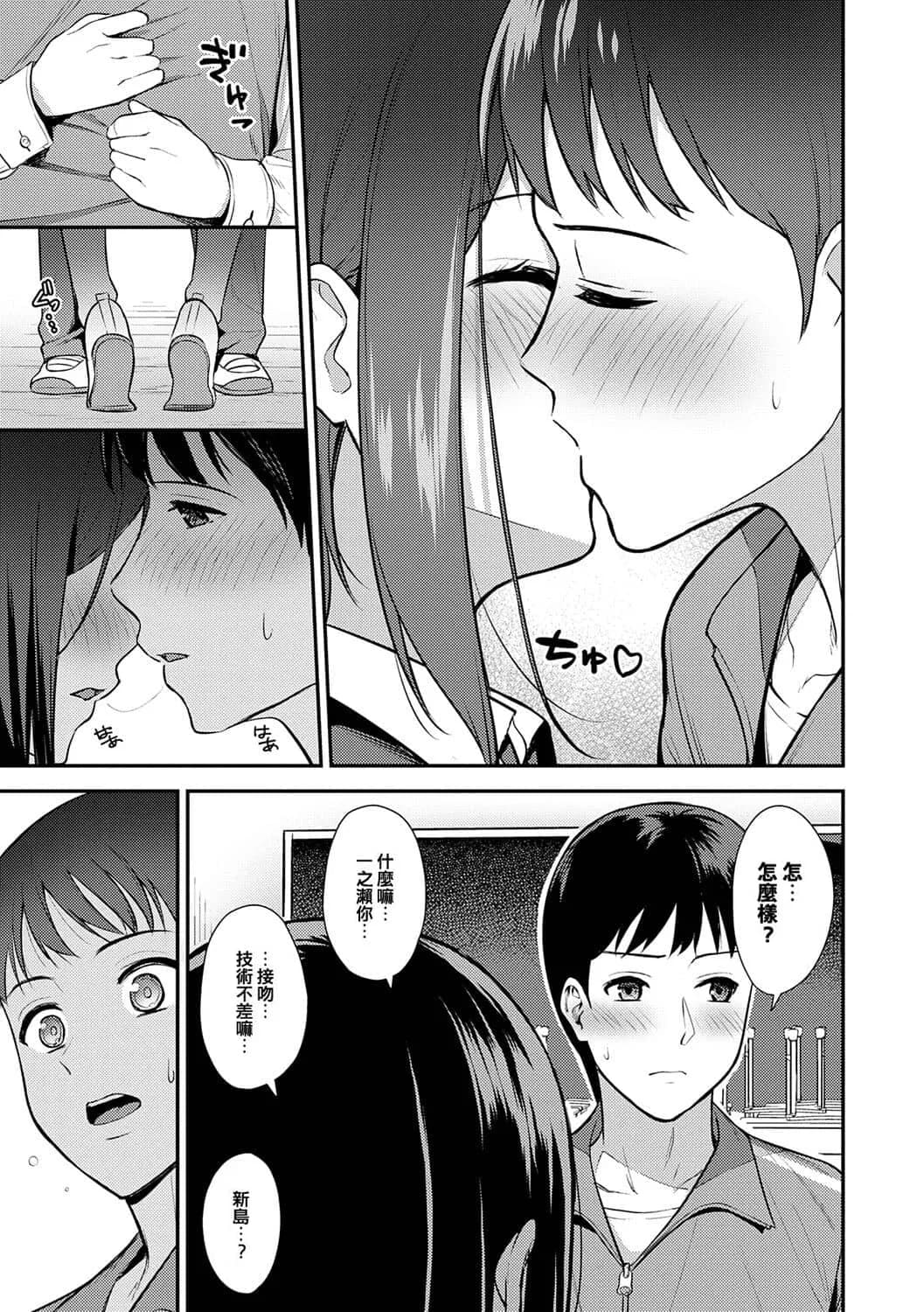 [たつか] 本気にしちゃって、いいですよ。 + デジタル特装版♥限定特典 からカノ!FD [中國翻譯] [無修正] [DL版] page 110