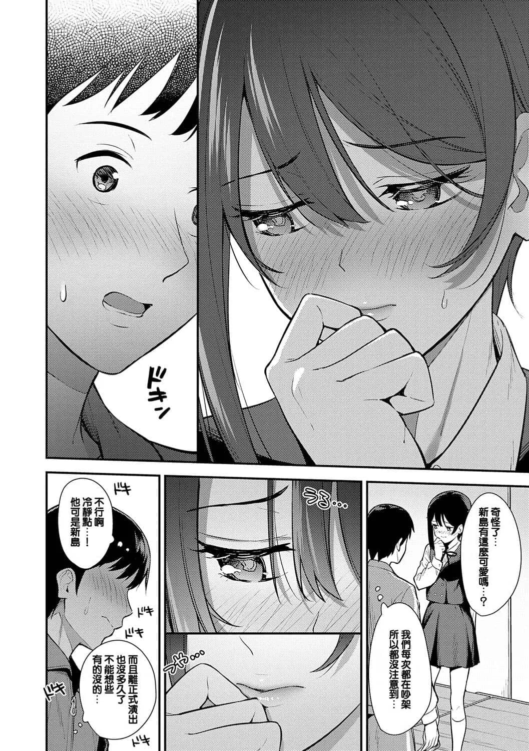 [たつか] 本気にしちゃって、いいですよ。 + デジタル特装版♥限定特典 からカノ!FD [中國翻譯] [無修正] [DL版] page 111