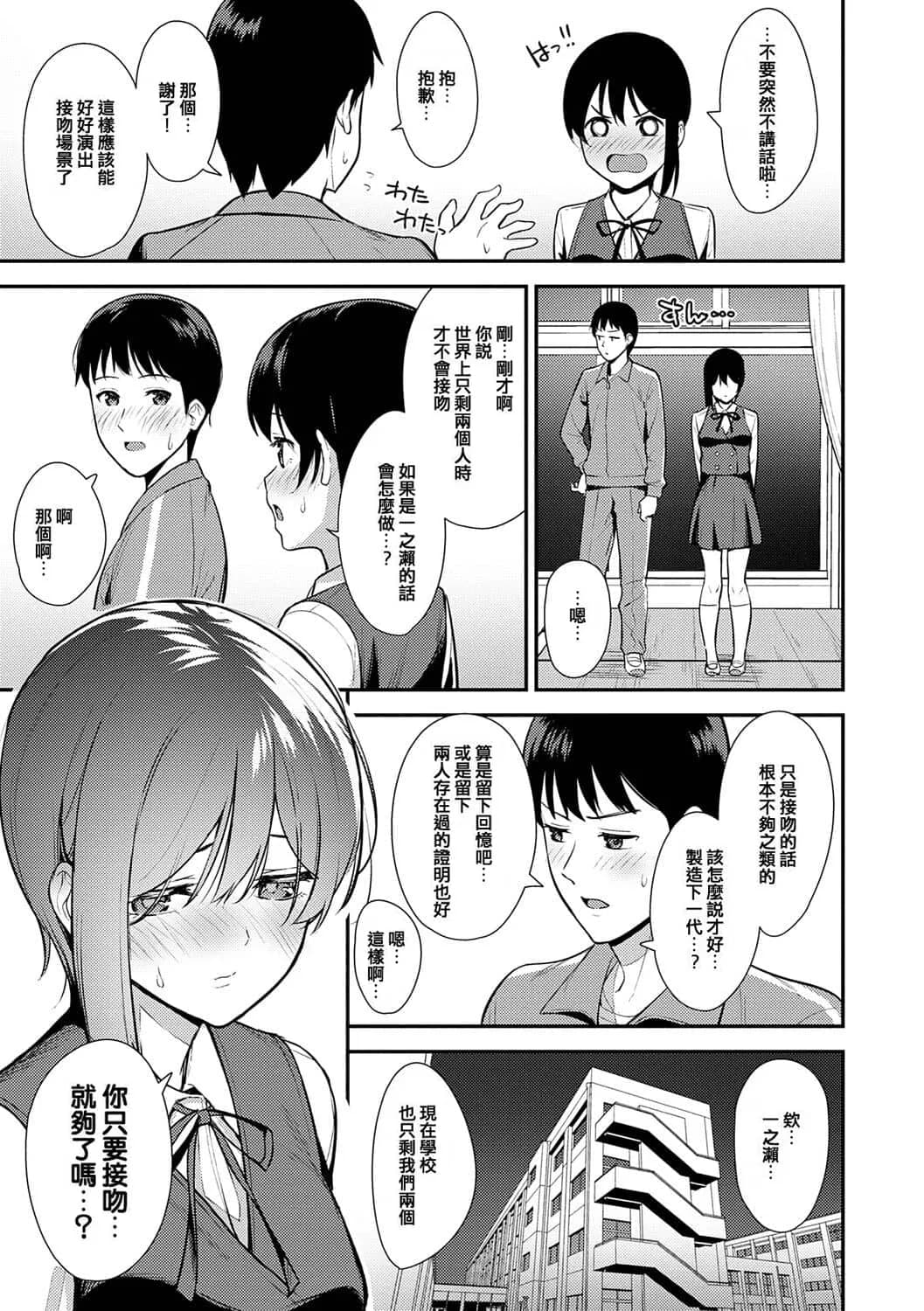 [たつか] 本気にしちゃって、いいですよ。 + デジタル特装版♥限定特典 からカノ!FD [中國翻譯] [無修正] [DL版] page 112