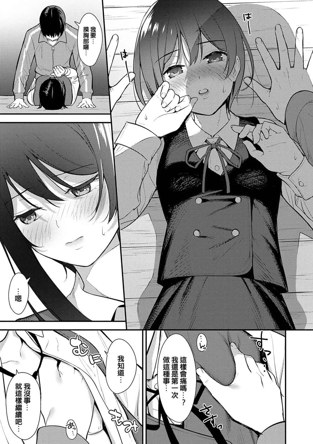 [たつか] 本気にしちゃって、いいですよ。 + デジタル特装版♥限定特典 からカノ!FD [中國翻譯] [無修正] [DL版] page 114