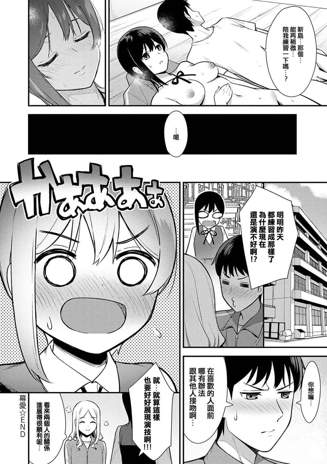 [たつか] 本気にしちゃって、いいですよ。 + デジタル特装版♥限定特典 からカノ!FD [中國翻譯] [無修正] [DL版] page 127