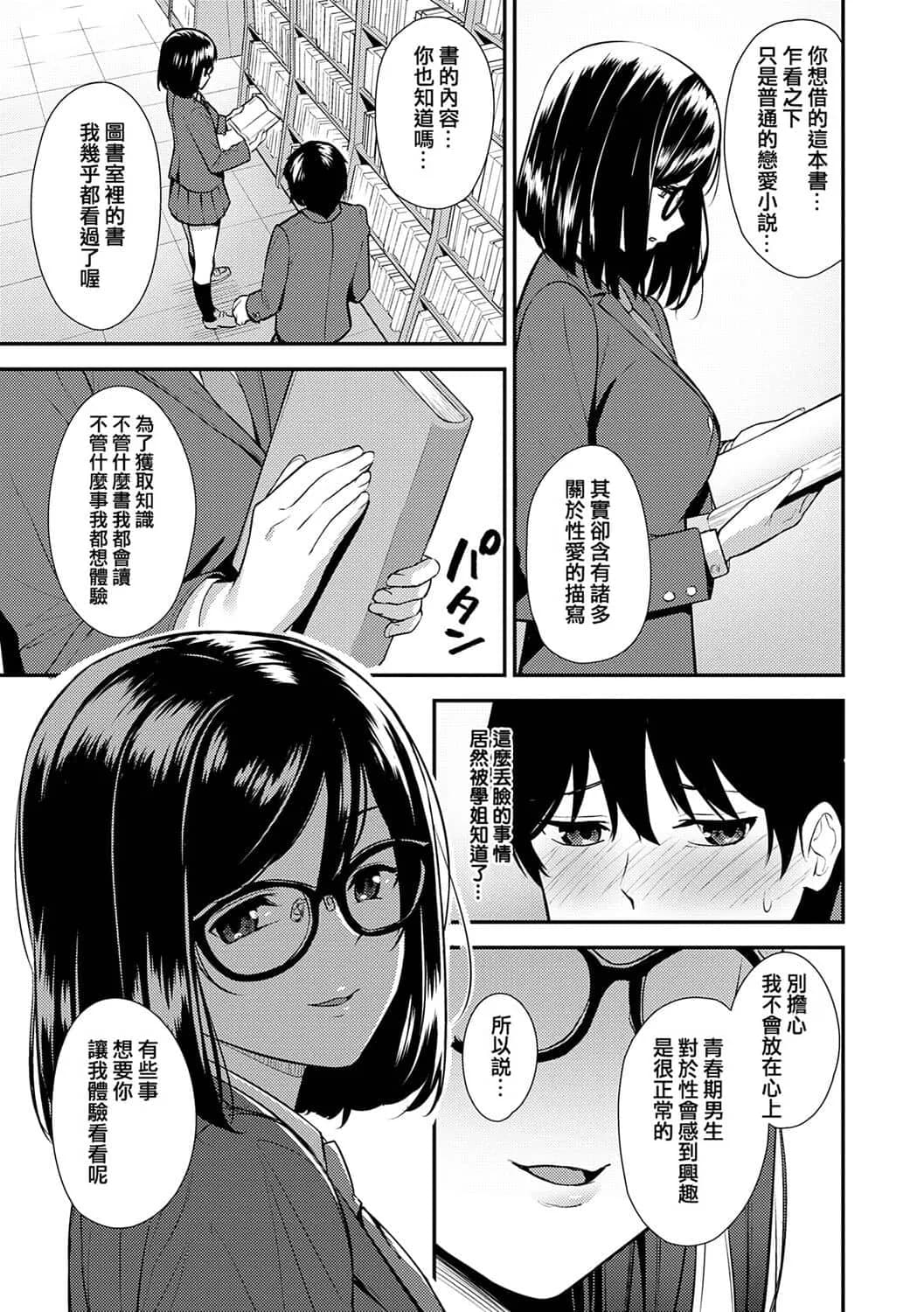 [たつか] 本気にしちゃって、いいですよ。 + デジタル特装版♥限定特典 からカノ!FD [中國翻譯] [無修正] [DL版] page 132