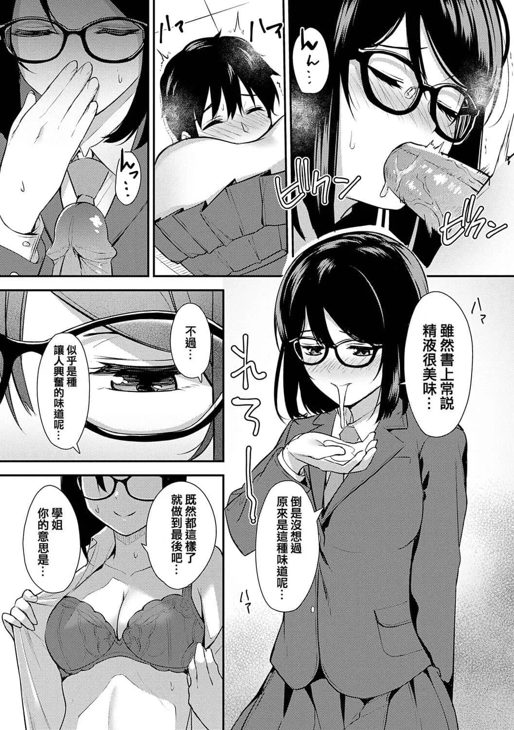 [たつか] 本気にしちゃって、いいですよ。 + デジタル特装版♥限定特典 からカノ!FD [中國翻譯] [無修正] [DL版] page 140