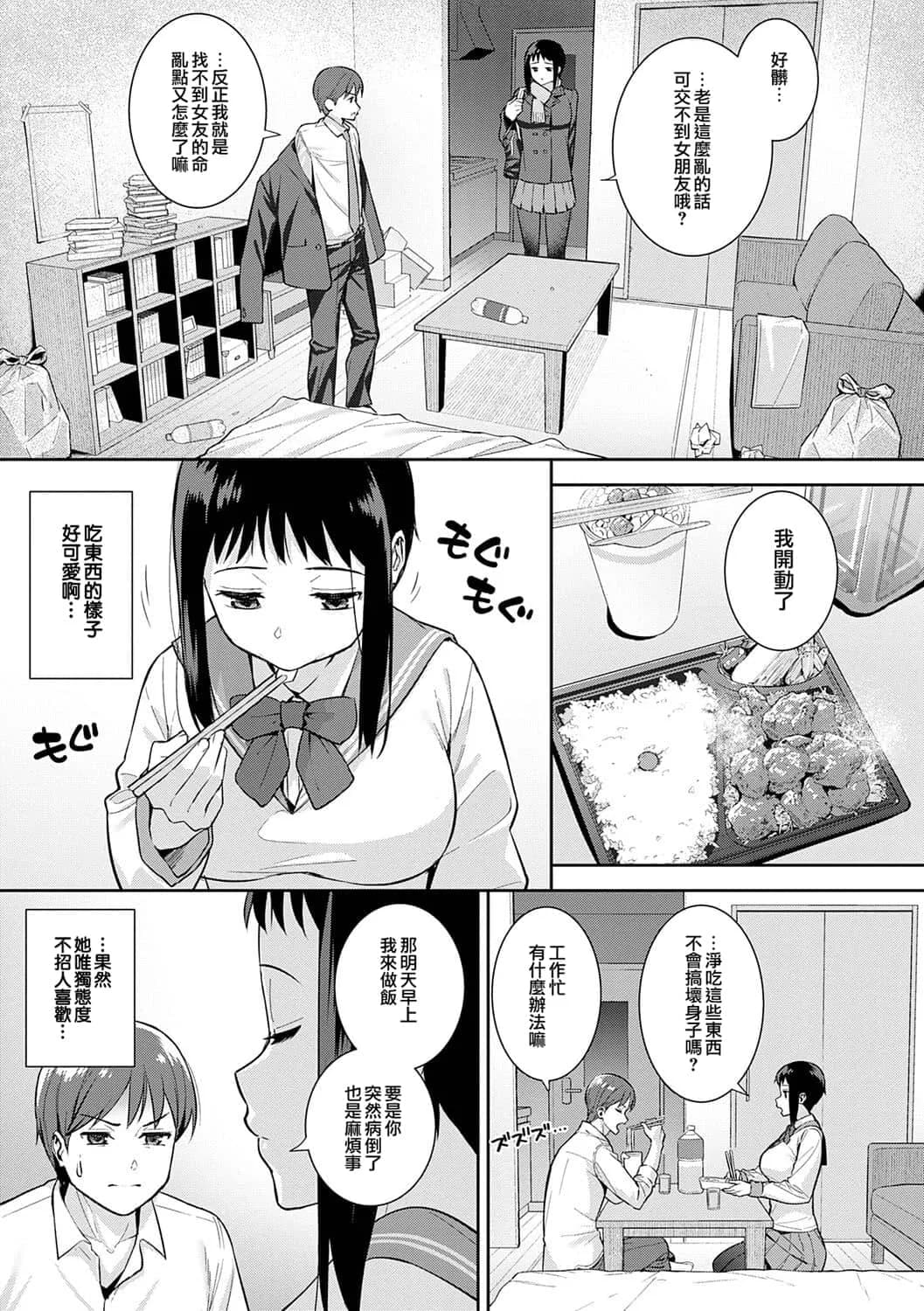 [たつか] 本気にしちゃって、いいですよ。 + デジタル特装版♥限定特典 からカノ!FD [中國翻譯] [無修正] [DL版] page 182