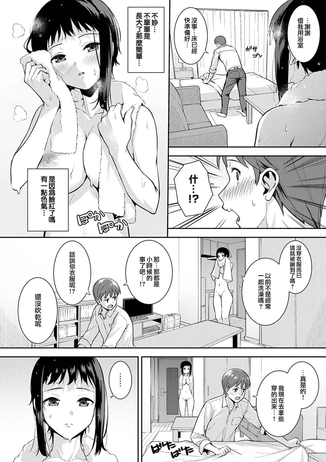 [たつか] 本気にしちゃって、いいですよ。 + デジタル特装版♥限定特典 からカノ!FD [中國翻譯] [無修正] [DL版] page 183