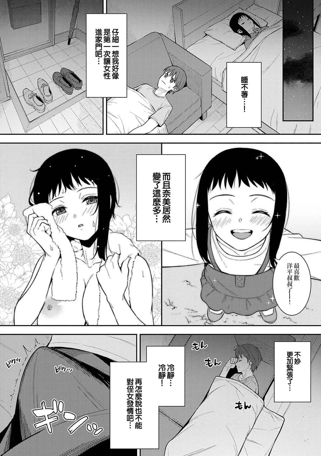 [たつか] 本気にしちゃって、いいですよ。 + デジタル特装版♥限定特典 からカノ!FD [中國翻譯] [無修正] [DL版] page 185