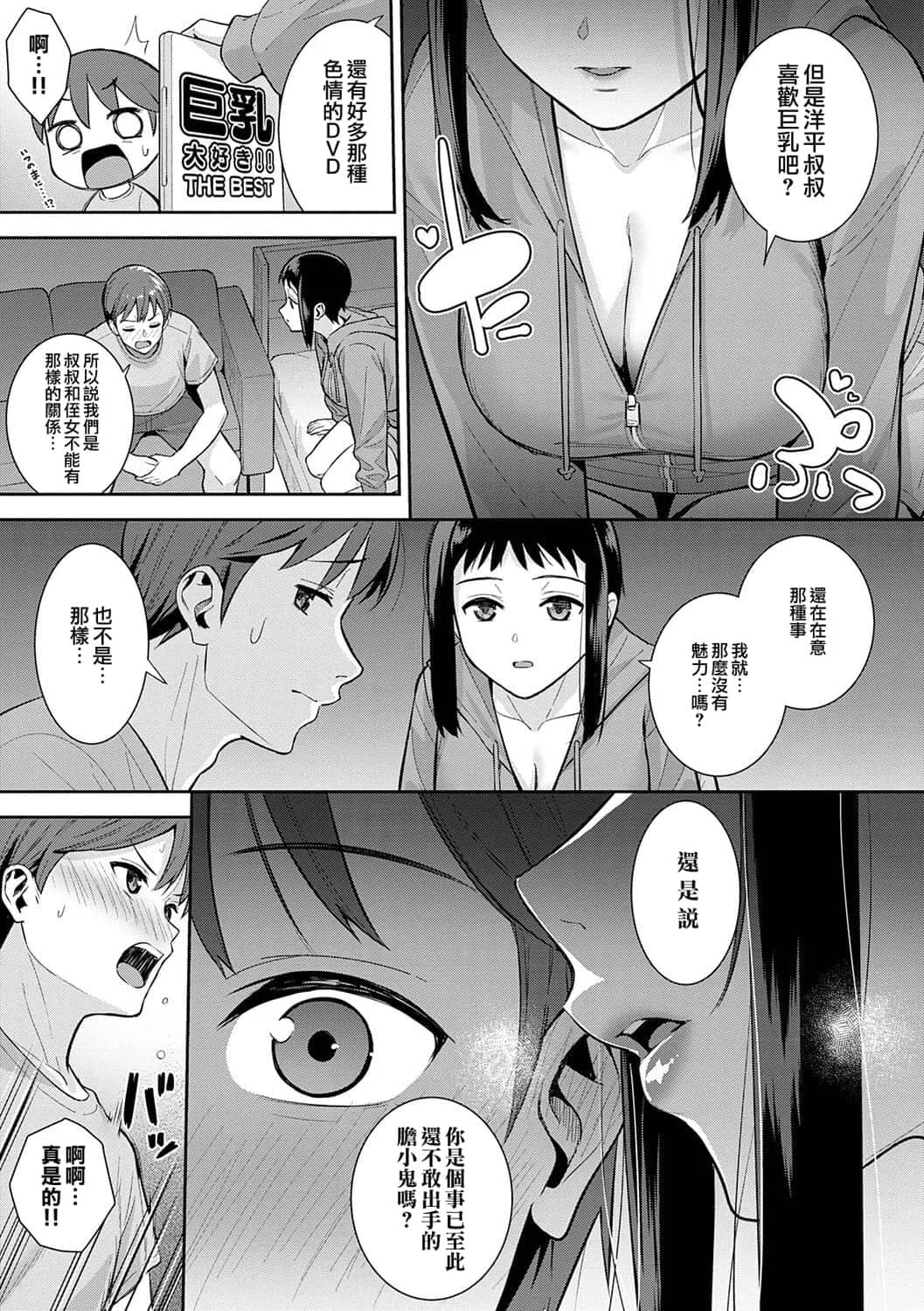 [たつか] 本気にしちゃって、いいですよ。 + デジタル特装版♥限定特典 からカノ!FD [中國翻譯] [無修正] [DL版] page 188