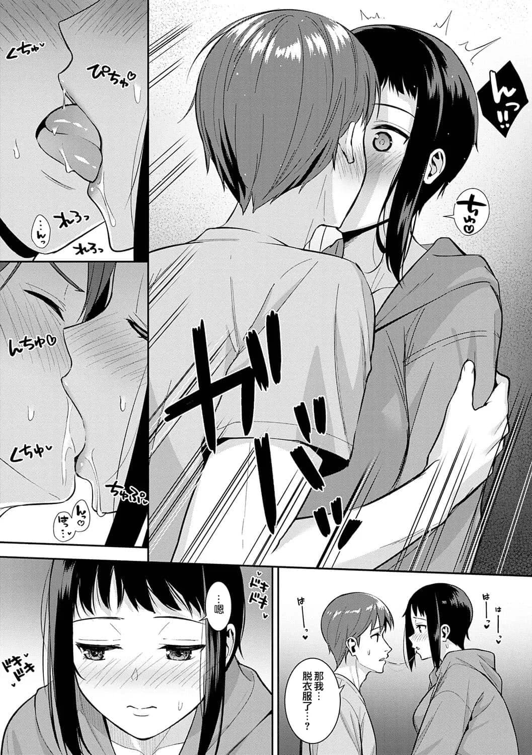 [たつか] 本気にしちゃって、いいですよ。 + デジタル特装版♥限定特典 からカノ!FD [中國翻譯] [無修正] [DL版] page 189