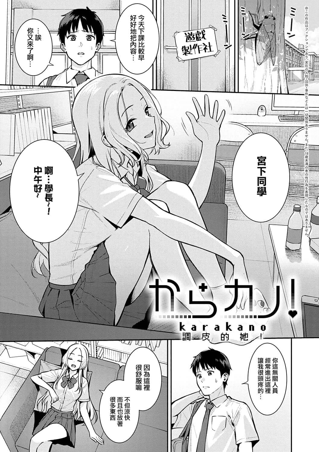 [たつか] 本気にしちゃって、いいですよ。 + デジタル特装版♥限定特典 からカノ!FD [中國翻譯] [無修正] [DL版] page 20