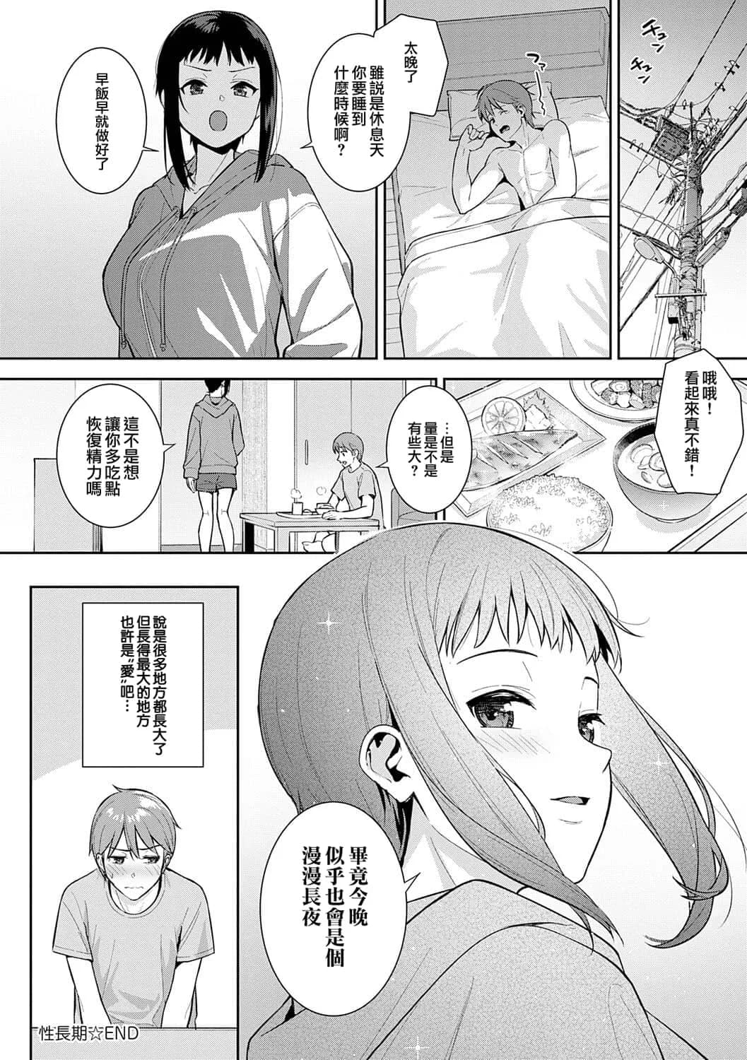 [たつか] 本気にしちゃって、いいですよ。 + デジタル特装版♥限定特典 からカノ!FD [中國翻譯] [無修正] [DL版] page 205