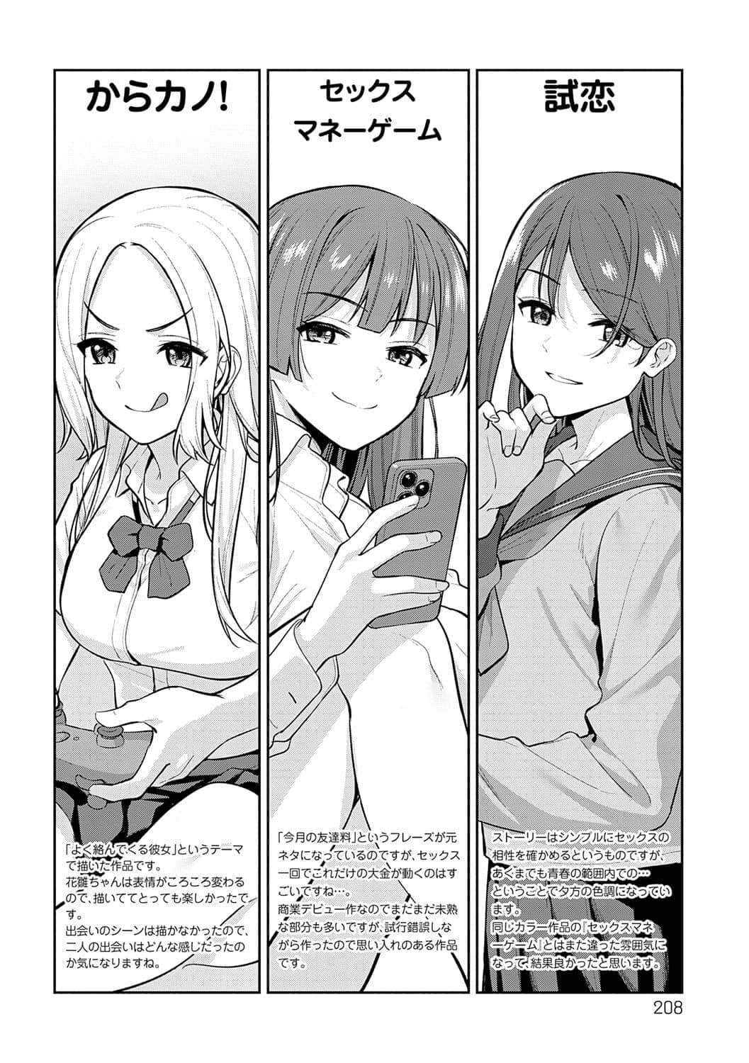 [たつか] 本気にしちゃって、いいですよ。 + デジタル特装版♥限定特典 からカノ!FD [中國翻譯] [無修正] [DL版] page 207