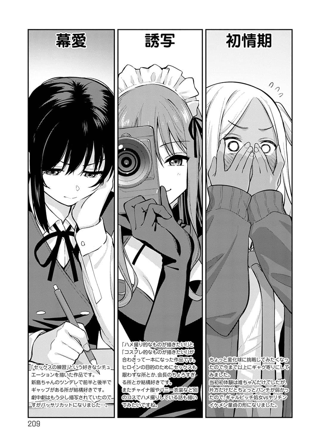[たつか] 本気にしちゃって、いいですよ。 + デジタル特装版♥限定特典 からカノ!FD [中國翻譯] [無修正] [DL版] page 208