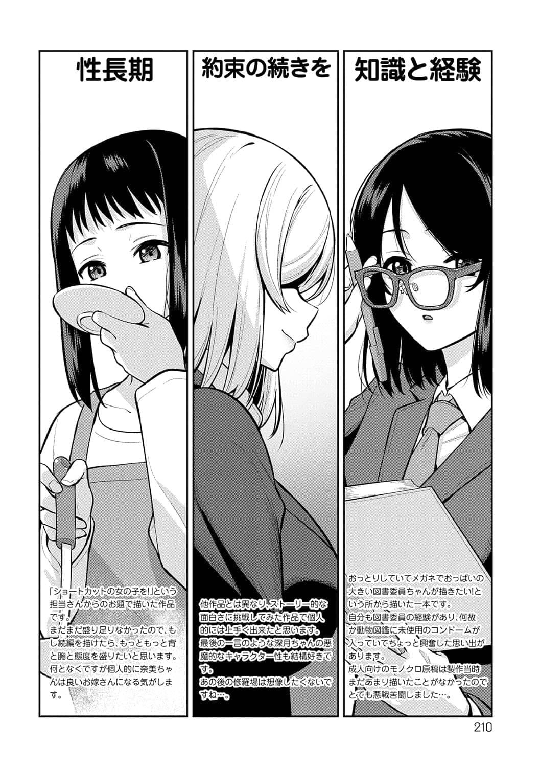 [たつか] 本気にしちゃって、いいですよ。 + デジタル特装版♥限定特典 からカノ!FD [中國翻譯] [無修正] [DL版] page 209