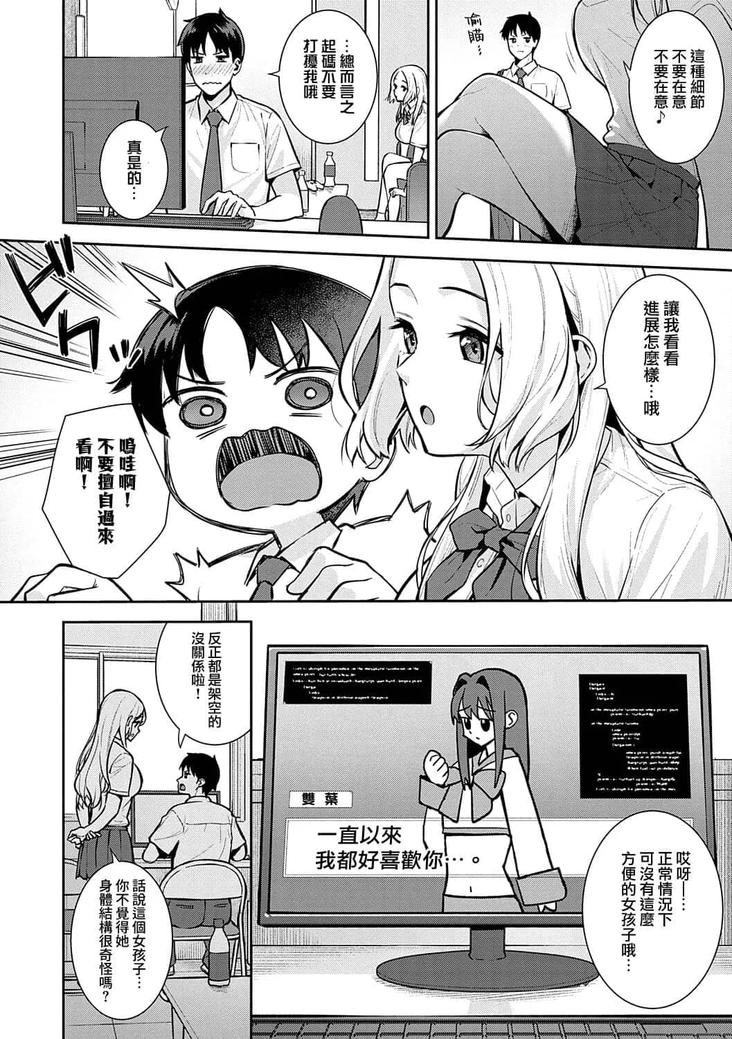 [たつか] 本気にしちゃって、いいですよ。 + デジタル特装版♥限定特典 からカノ!FD [中國翻譯] [無修正] [DL版] page 21