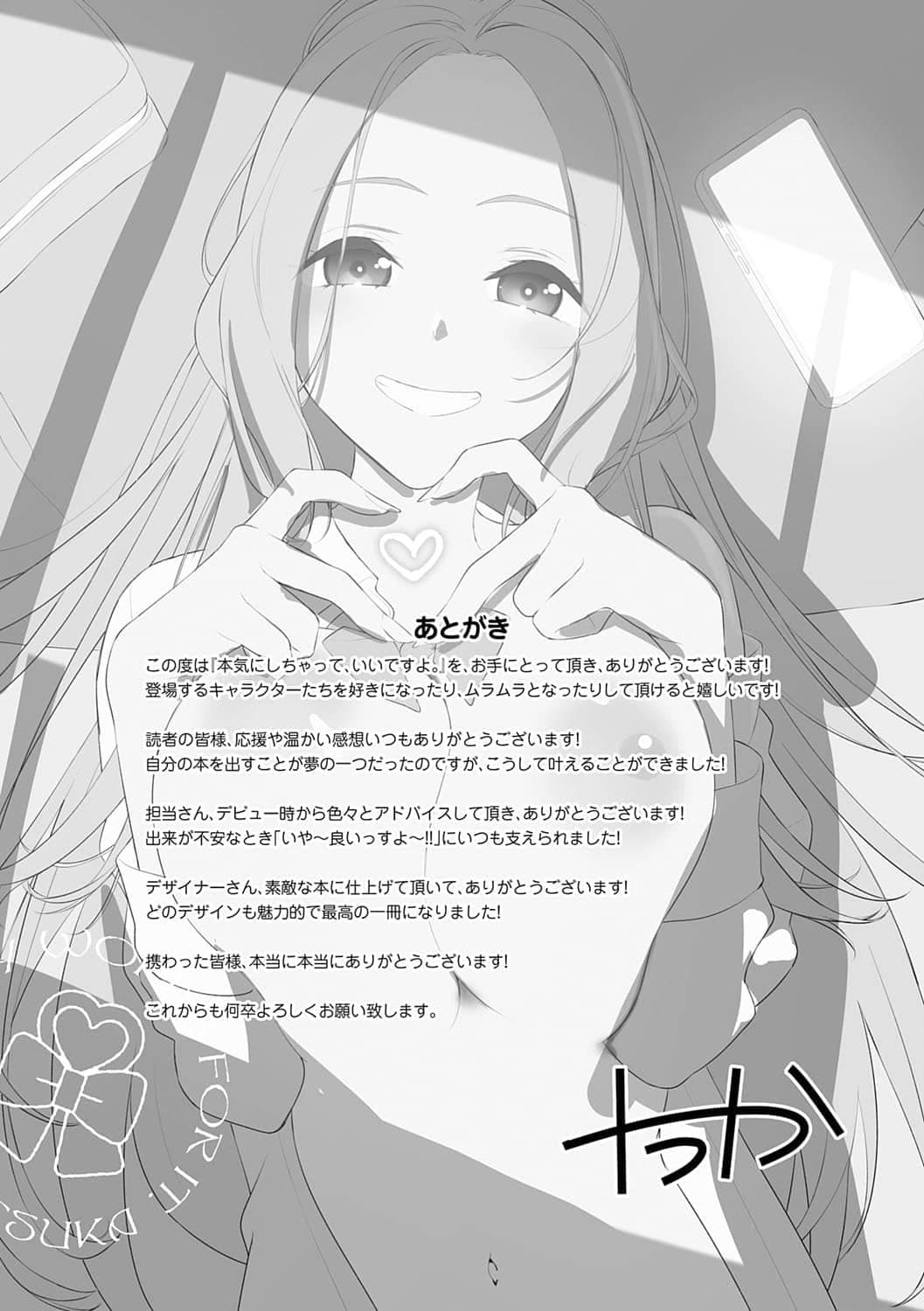 [たつか] 本気にしちゃって、いいですよ。 + デジタル特装版♥限定特典 からカノ!FD [中國翻譯] [無修正] [DL版] page 210