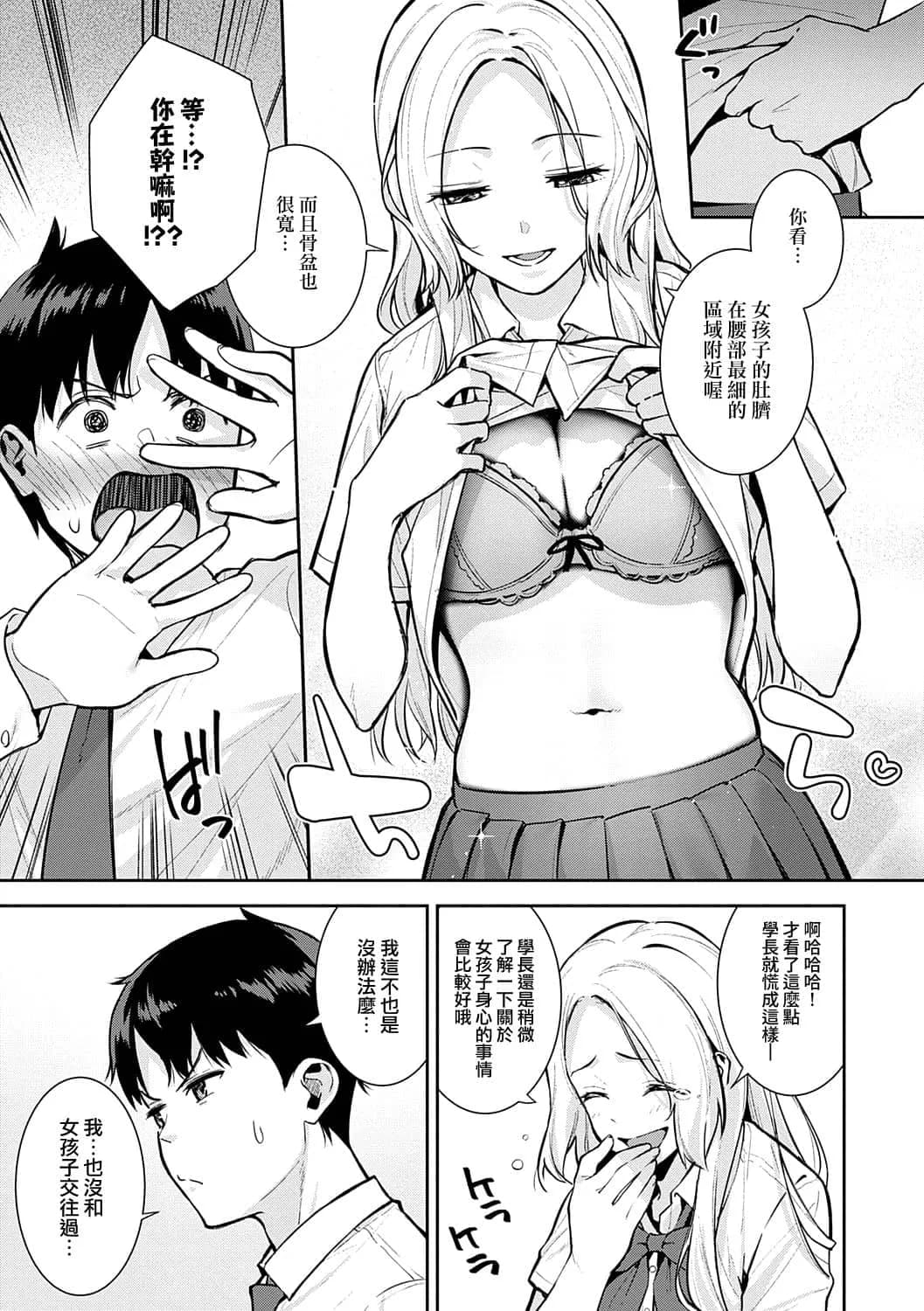 [たつか] 本気にしちゃって、いいですよ。 + デジタル特装版♥限定特典 からカノ!FD [中國翻譯] [無修正] [DL版] page 22