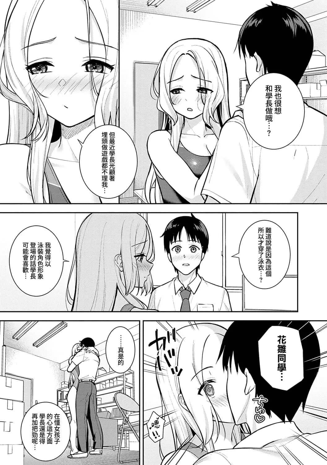 [たつか] 本気にしちゃって、いいですよ。 + デジタル特装版♥限定特典 からカノ!FD [中國翻譯] [無修正] [DL版] page 220