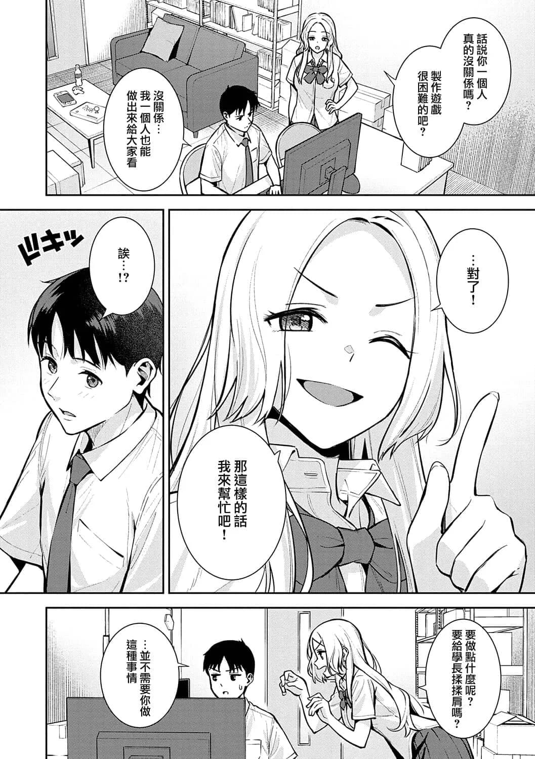[たつか] 本気にしちゃって、いいですよ。 + デジタル特装版♥限定特典 からカノ!FD [中國翻譯] [無修正] [DL版] page 23