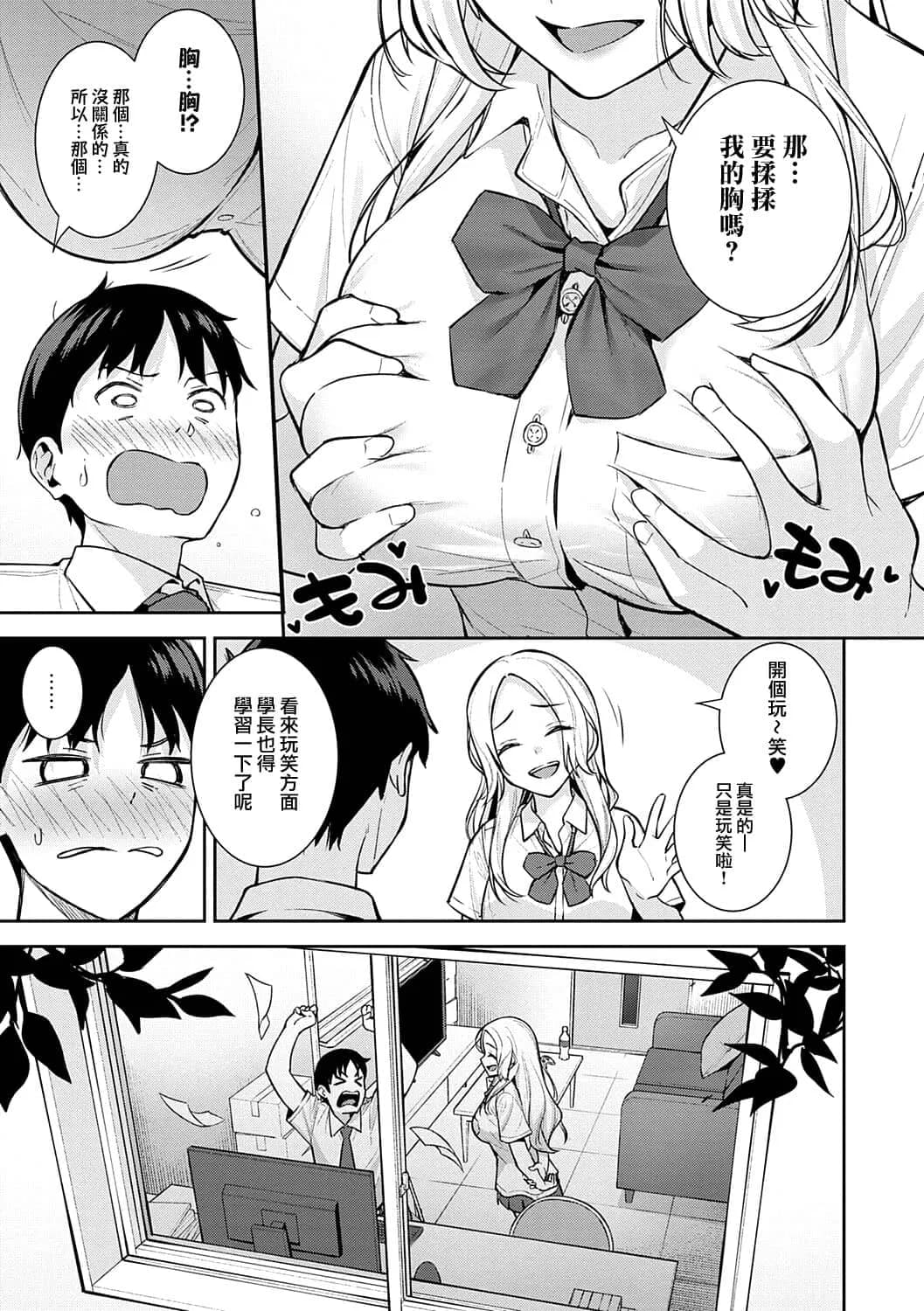 [たつか] 本気にしちゃって、いいですよ。 + デジタル特装版♥限定特典 からカノ!FD [中國翻譯] [無修正] [DL版] page 24