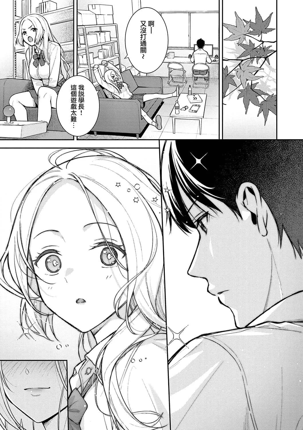 [たつか] 本気にしちゃって、いいですよ。 + デジタル特装版♥限定特典 からカノ!FD [中國翻譯] [無修正] [DL版] page 26