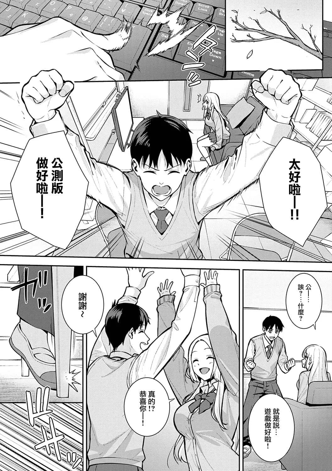 [たつか] 本気にしちゃって、いいですよ。 + デジタル特装版♥限定特典 からカノ!FD [中國翻譯] [無修正] [DL版] page 27